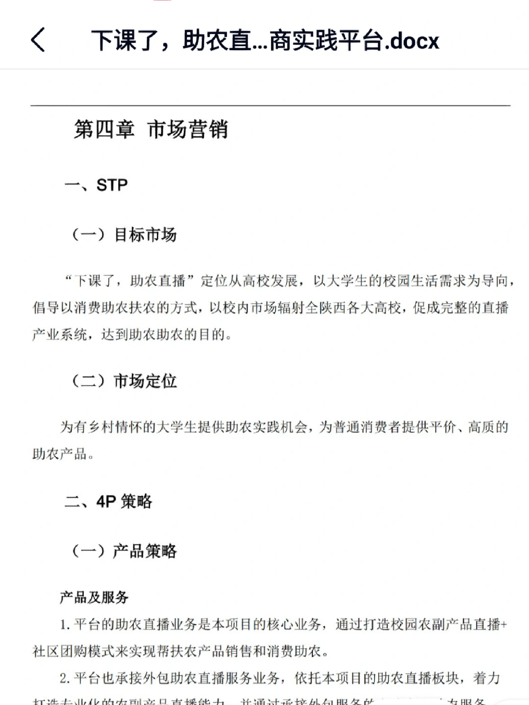 助农电商|乡村振兴（互联网+创新创业大赛）