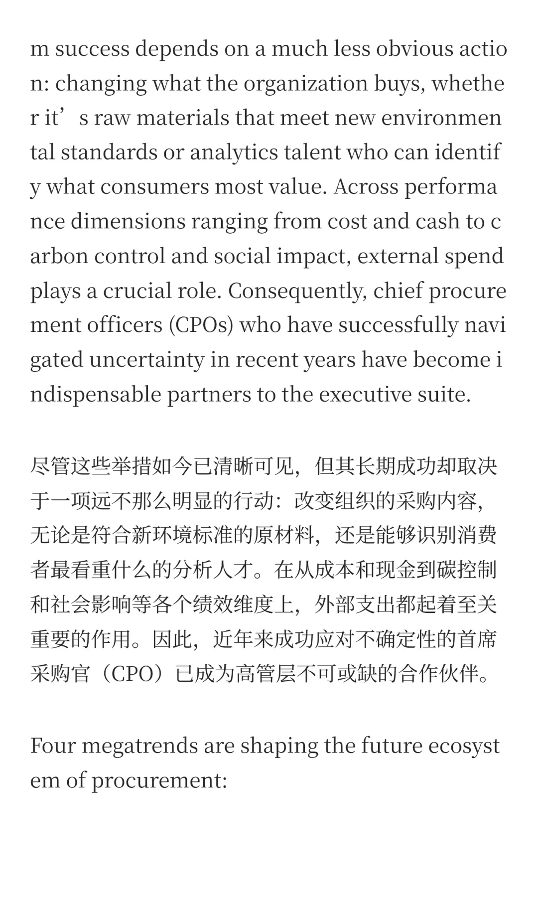 采购新时代:贯穿供应链的价值创造