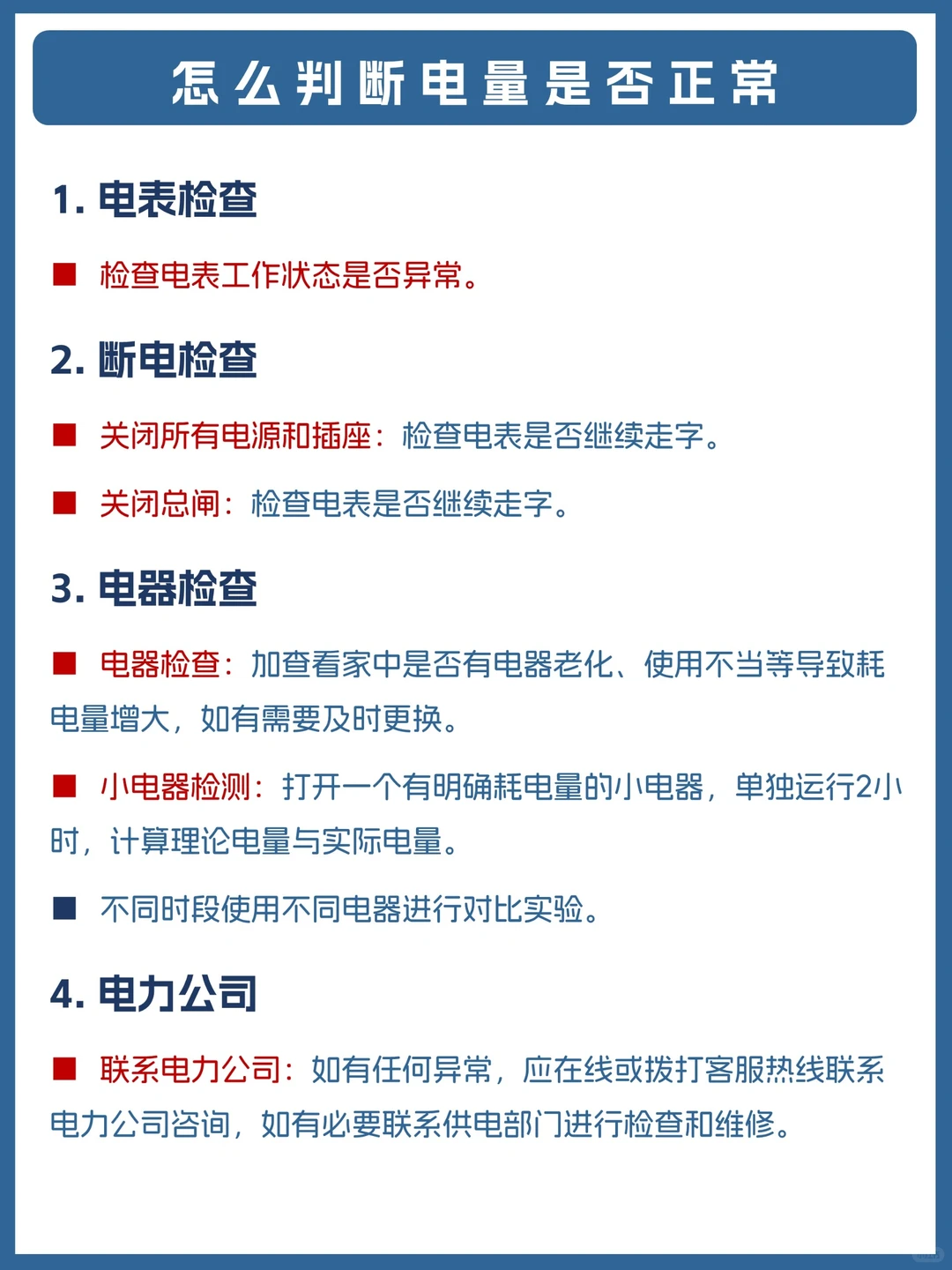 学校不教，全能妈妈教你 - 如何看电表