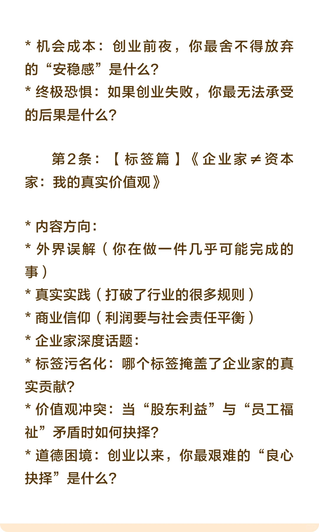 企业家IP打造范式参考：12条短视频主题