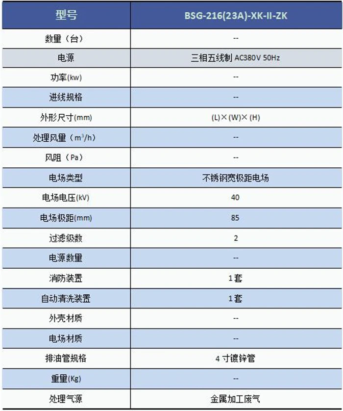 金属加工废气高效净化治理方案