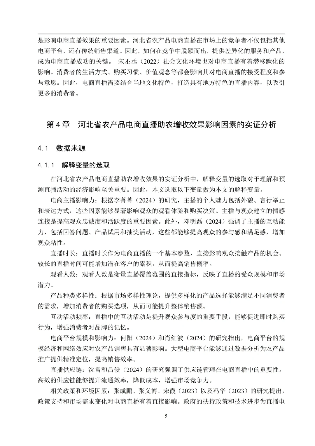 导师都夸优秀的毕业论文——电子商务专业❗