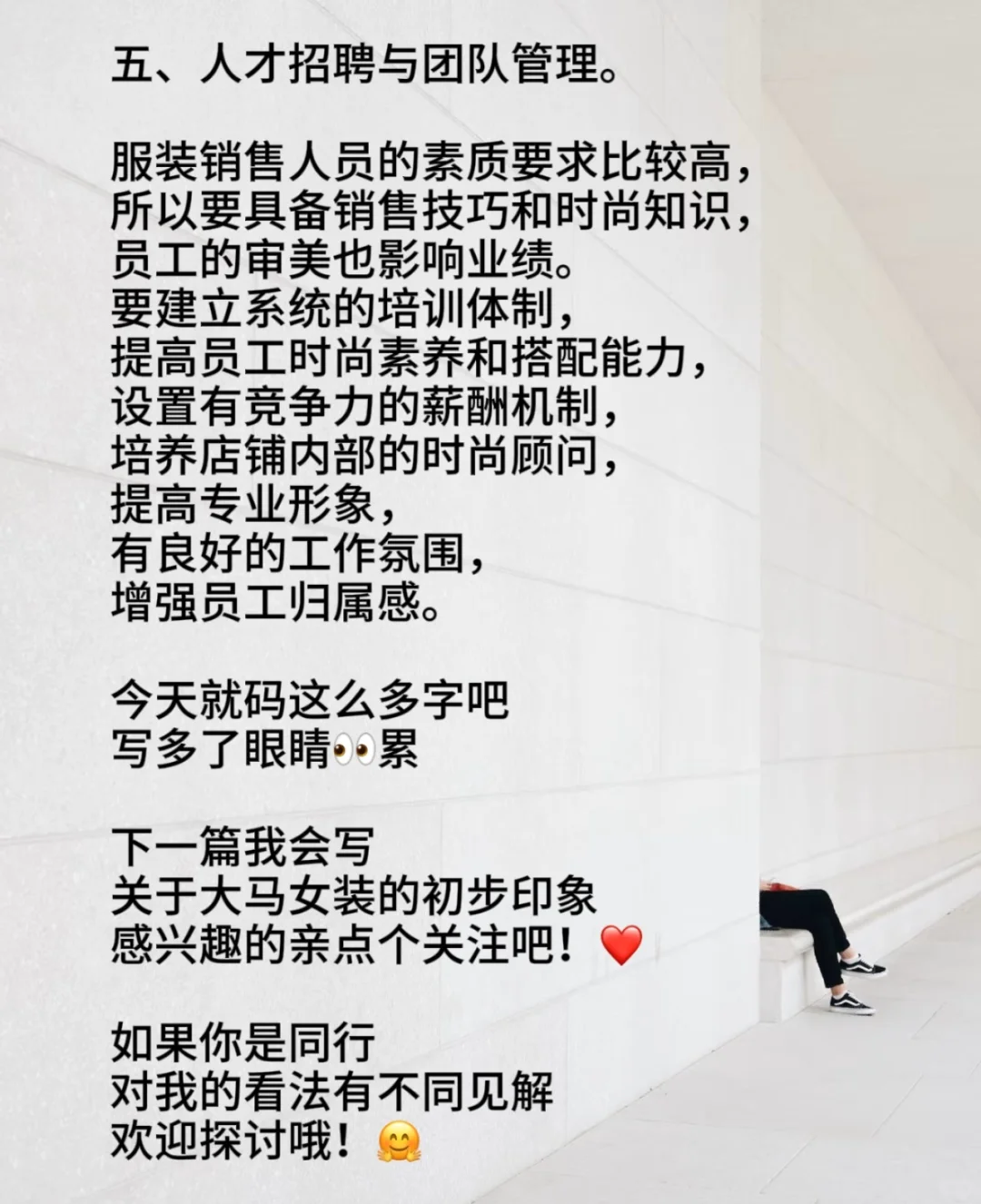 服装店心得分享之一