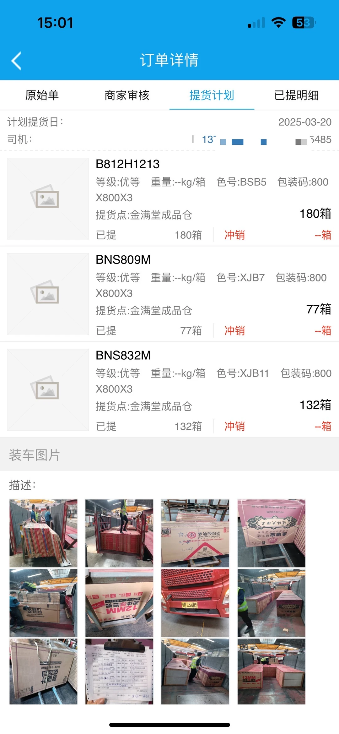 瓷砖工厂?发货现场