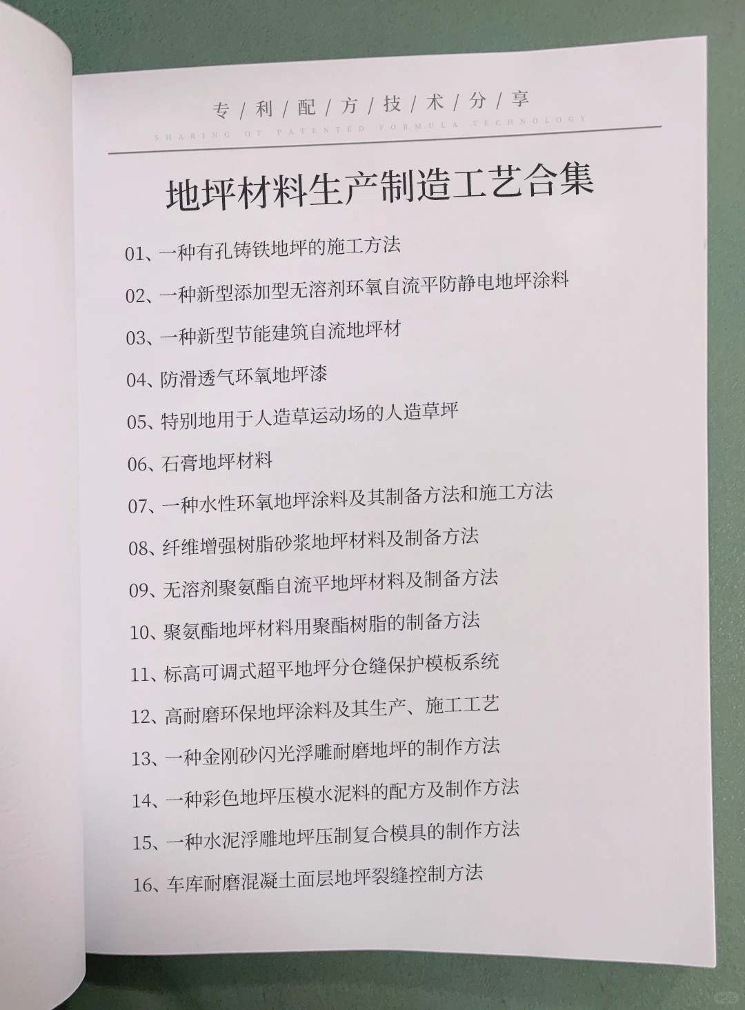 地坪材料生产制造精选合集，包括地坪材料详