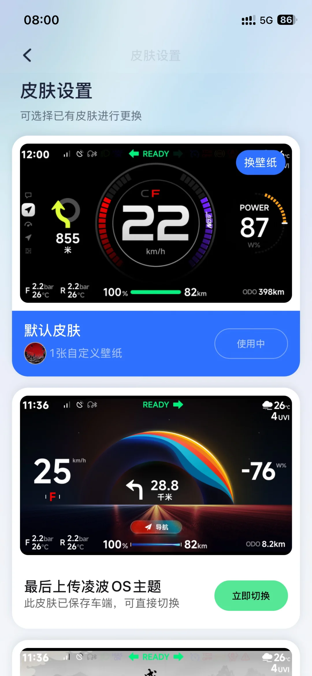 九号机械师二代可以随意更换壁纸啦