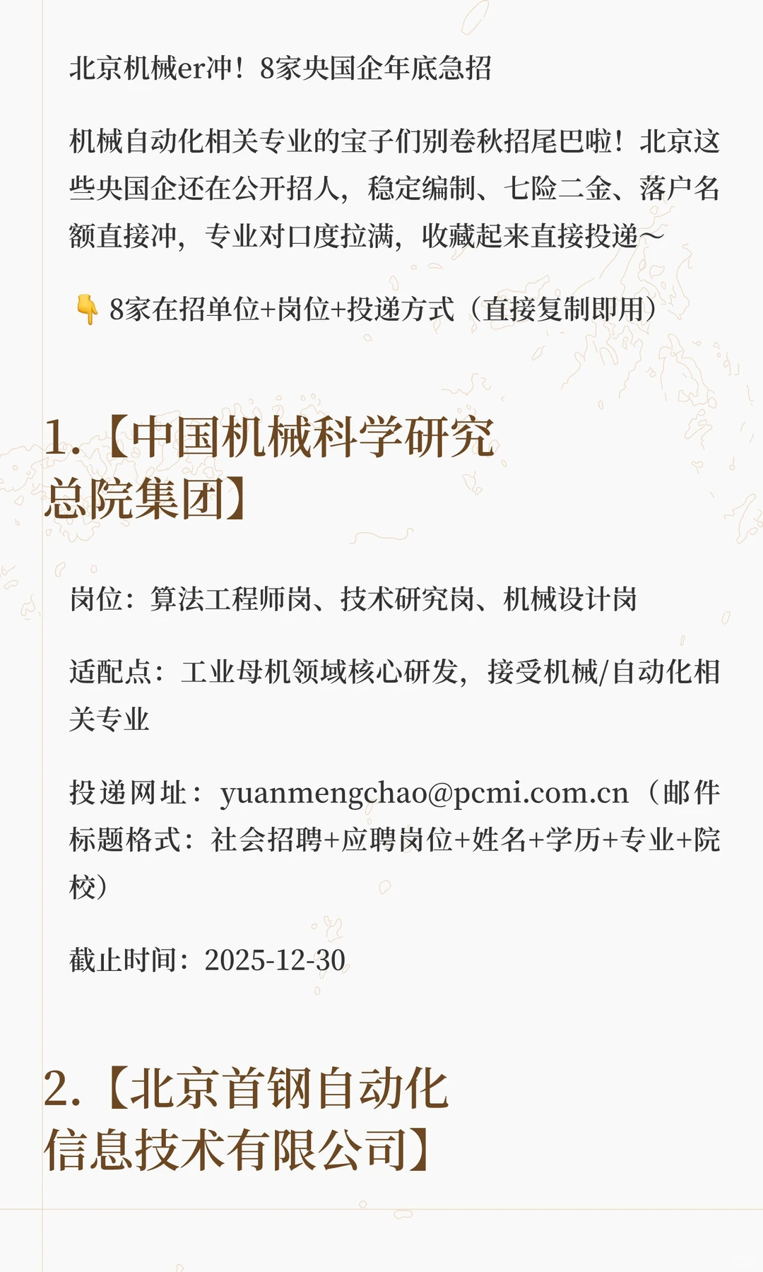 8家制造类央国企，机械类专业免费投