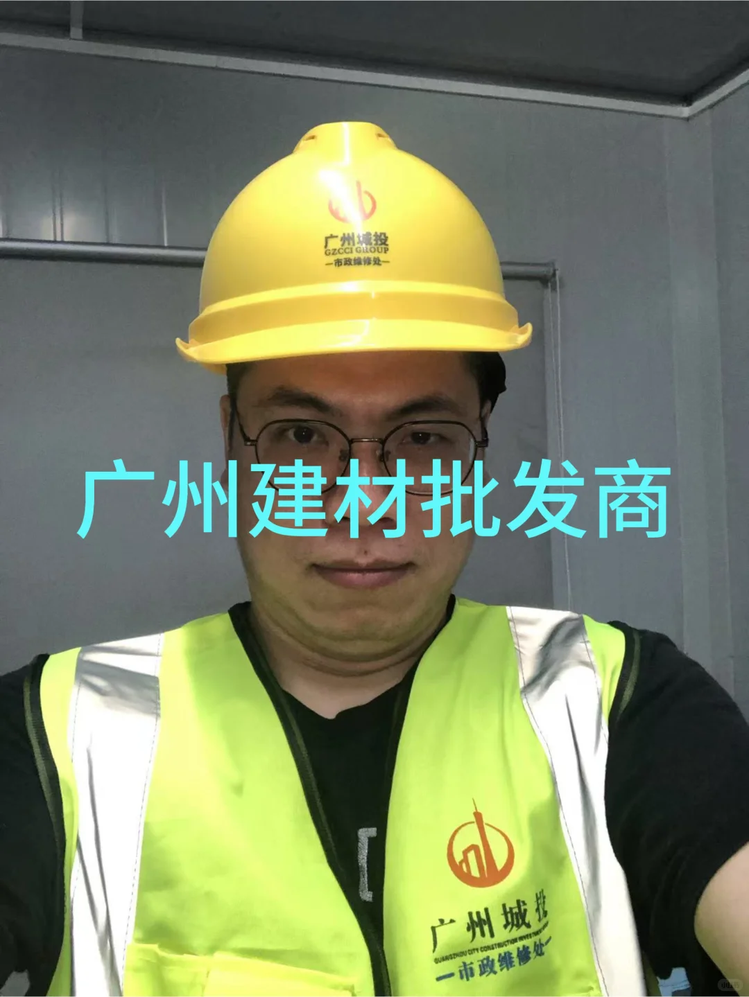 广州建材批发商自我推荐！厂家总经销，没差价