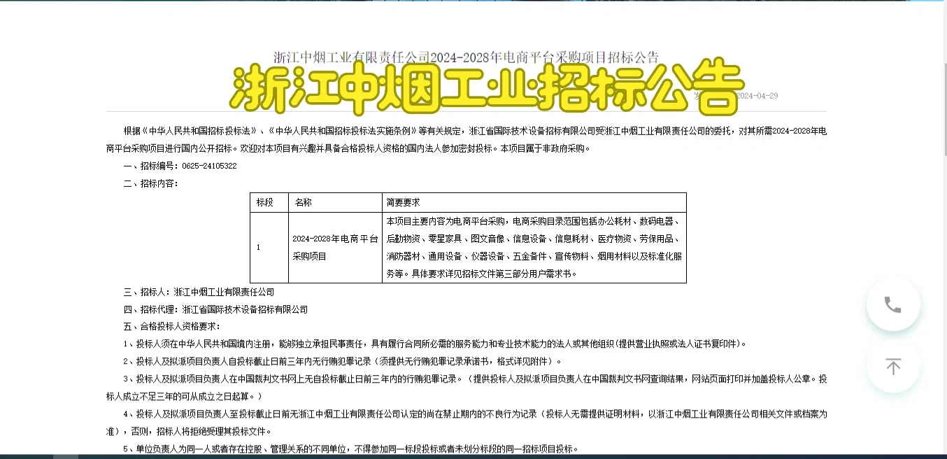 浙江中烟工业招标公告