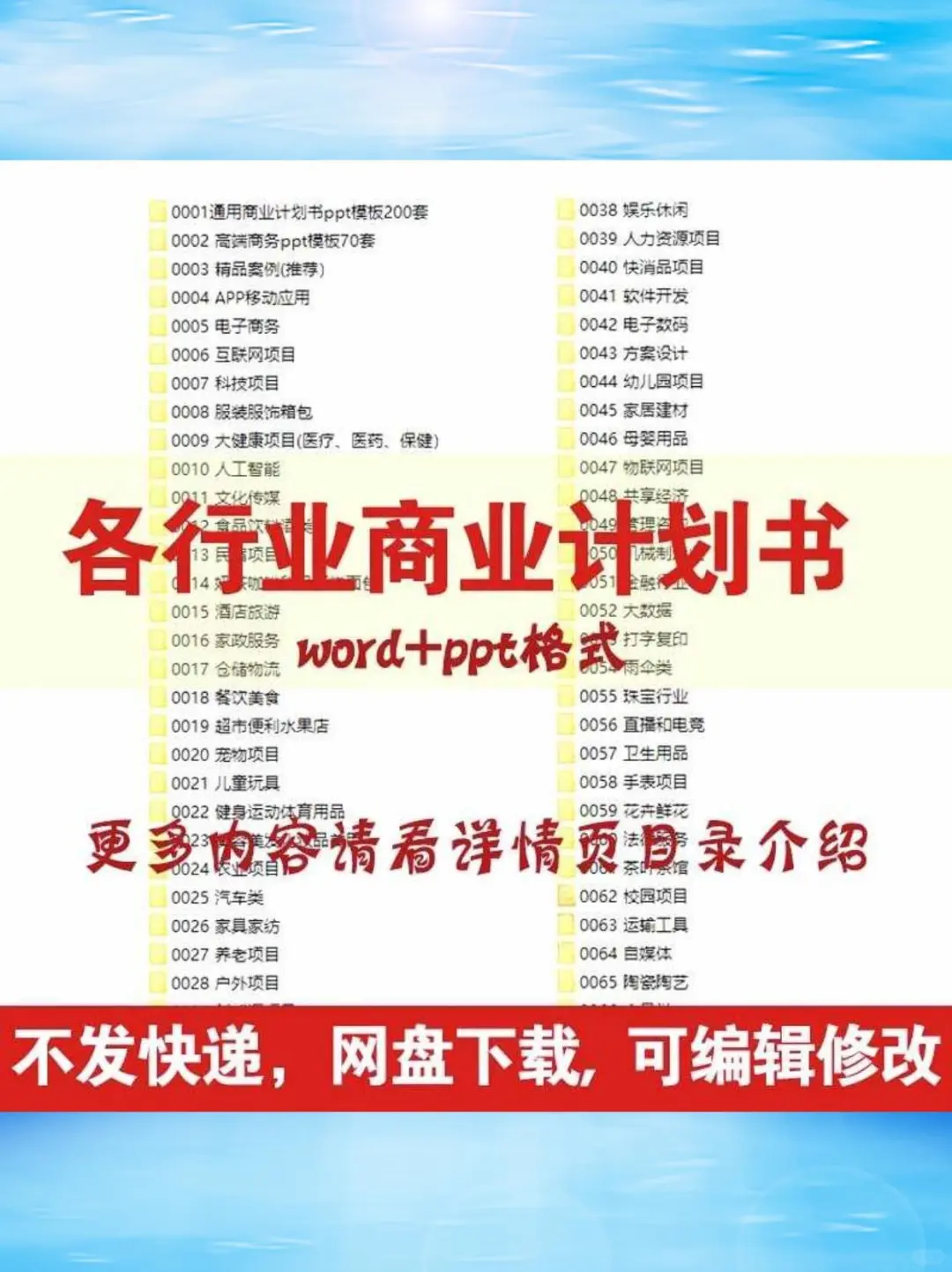 ?创业不迷茫，模板来帮忙！