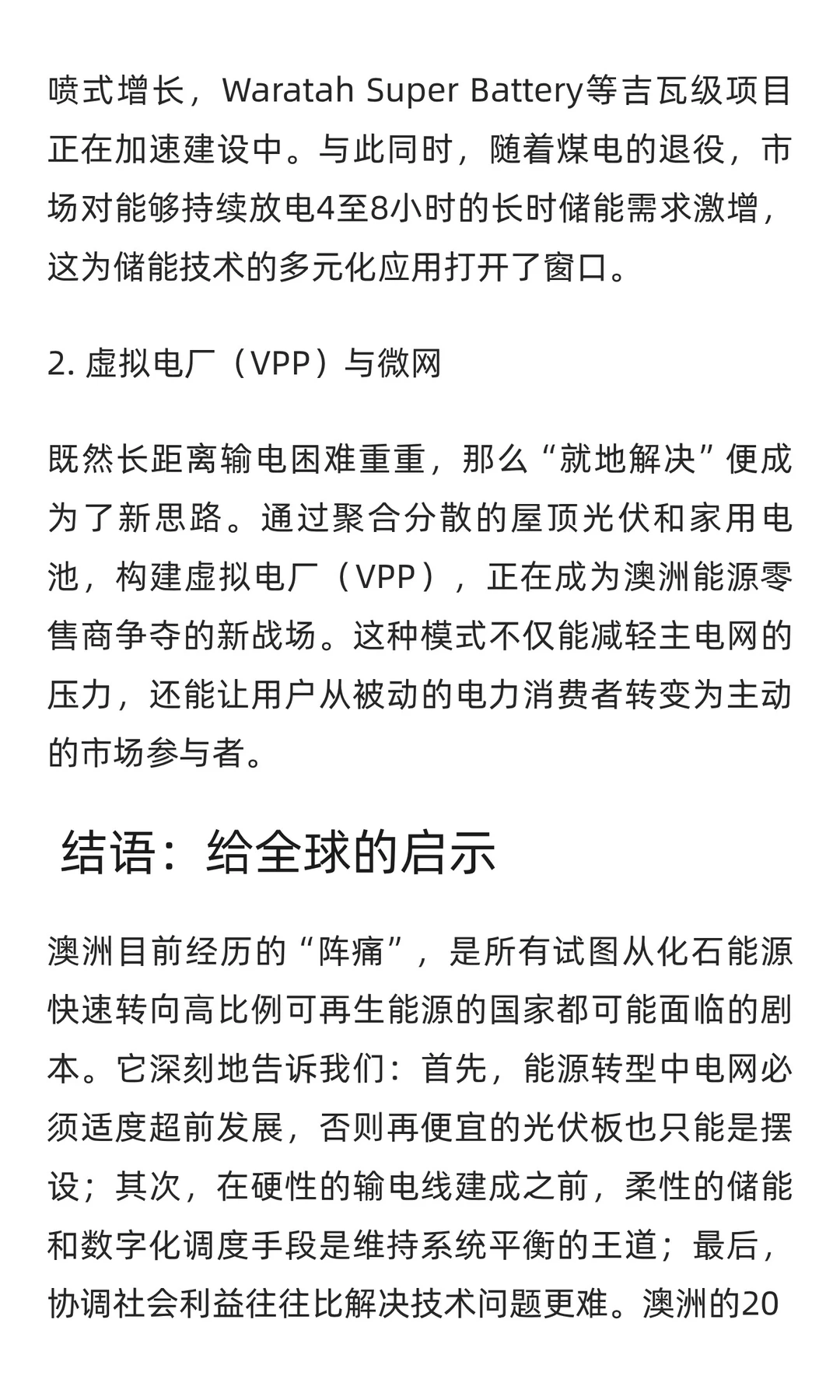澳洲“绿能大跃进”受阻：当世界级的光伏资