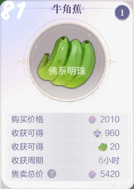 梦幻庄园78级~88级农作物