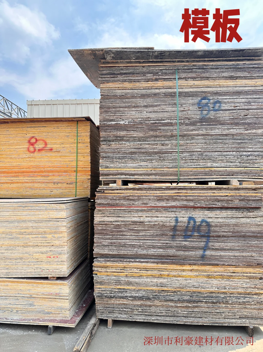 二手模板，旧模板，脚踏板，铺路木板