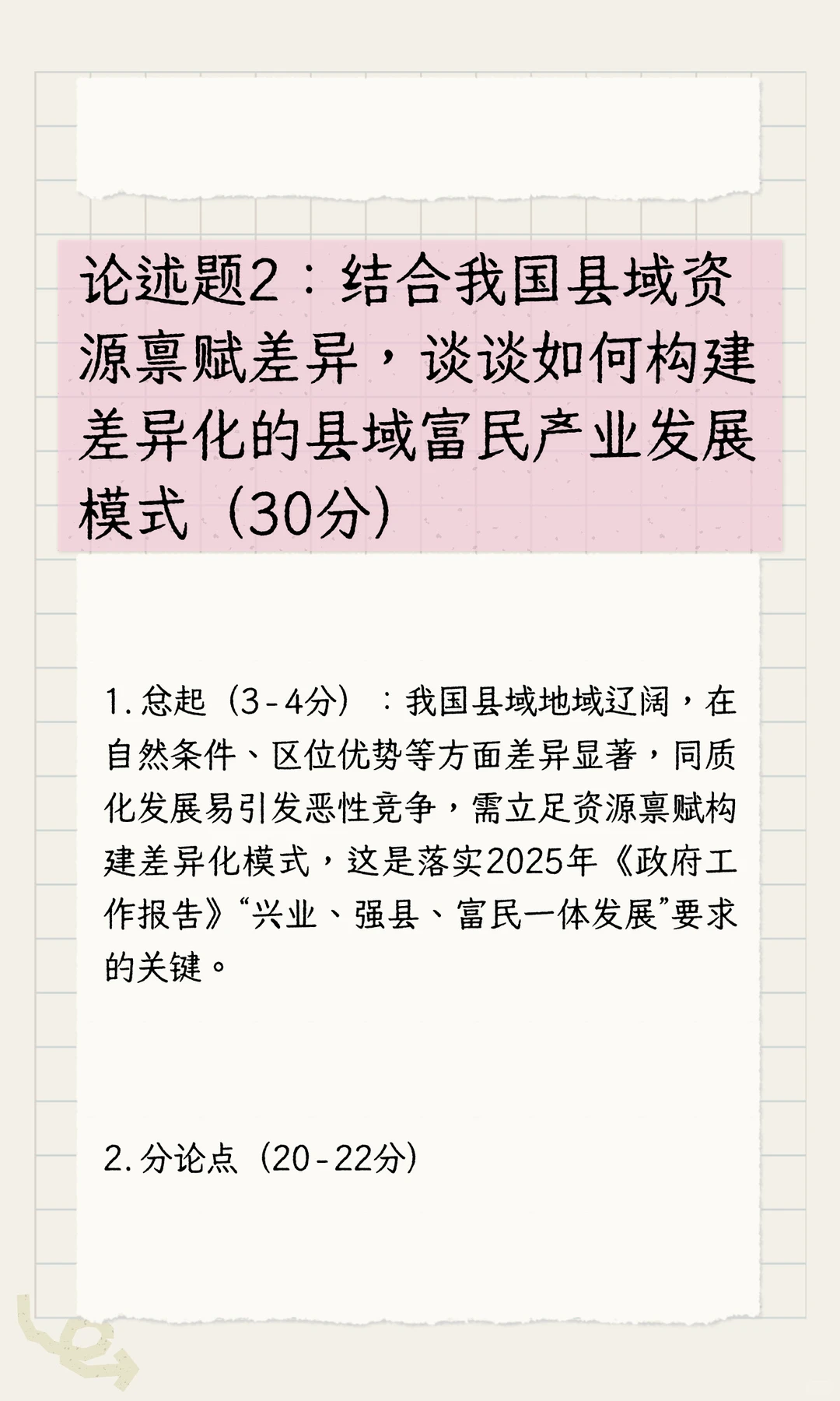 农业发展考研高频热点县域富民产业