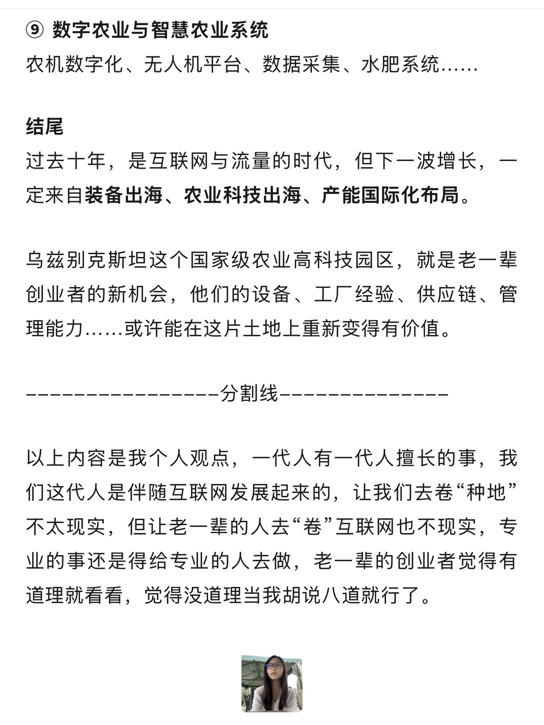 农业是老一辈创业者在乌兹别克斯坦的新机会