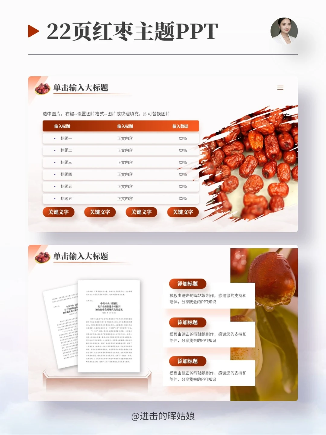 红枣PPT这样做，高级又大气