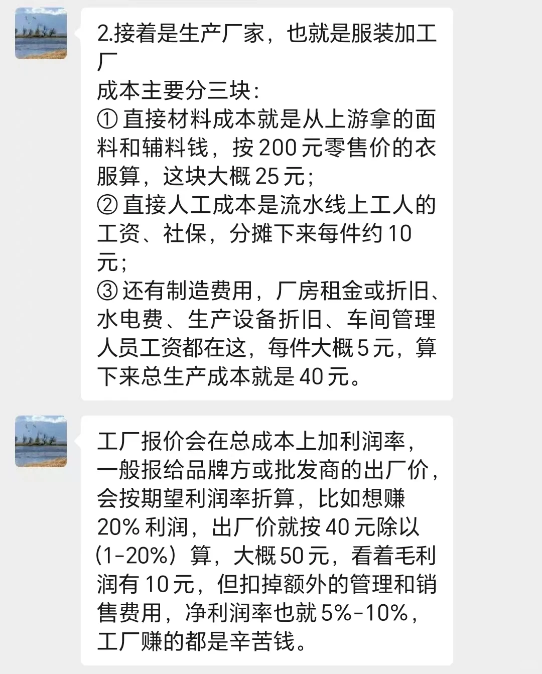 被财务大佬分享的服装行业成本控制狠狠震惊