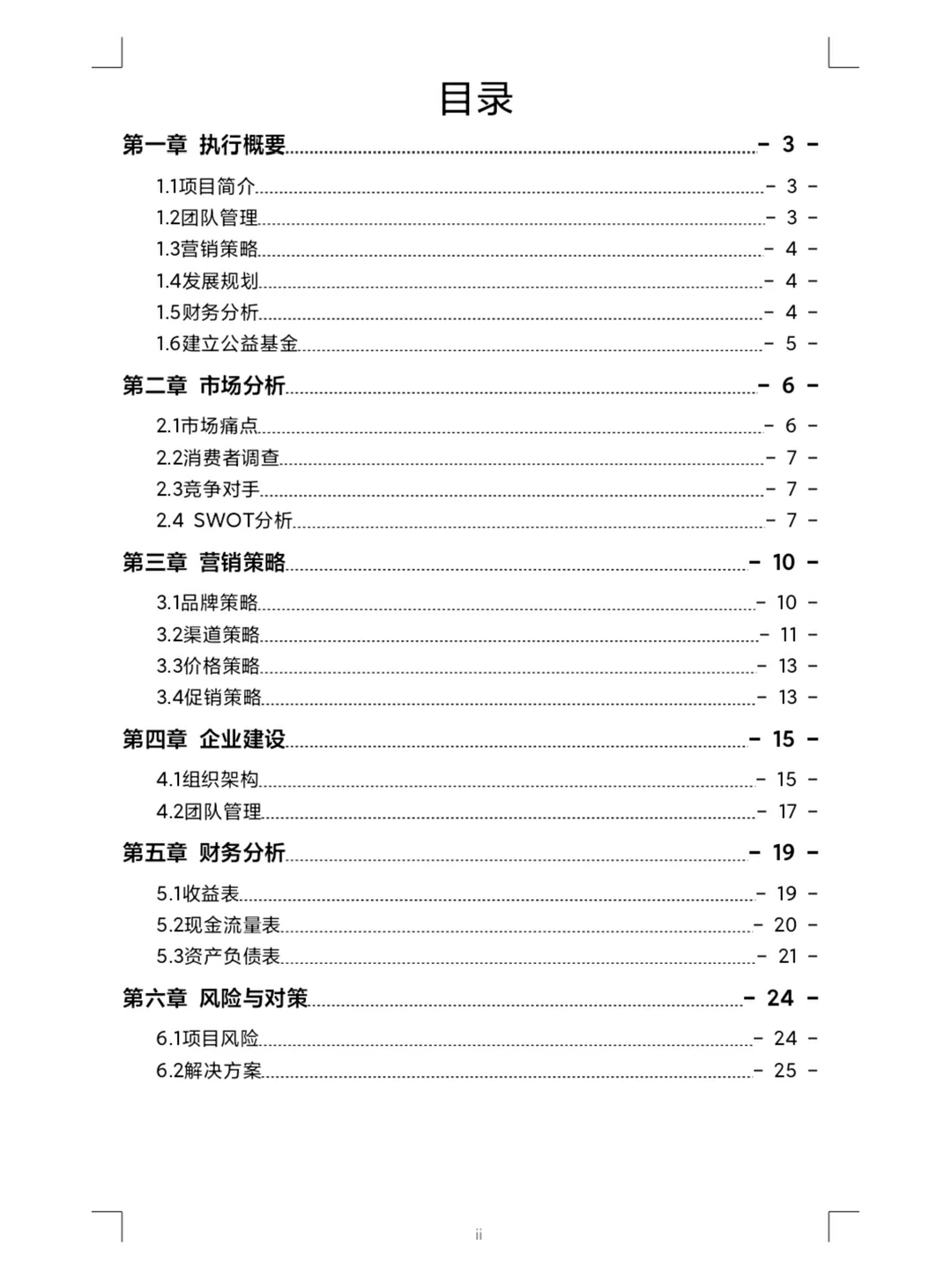 大学生乡村振兴助农电商交易平台项目计划书
