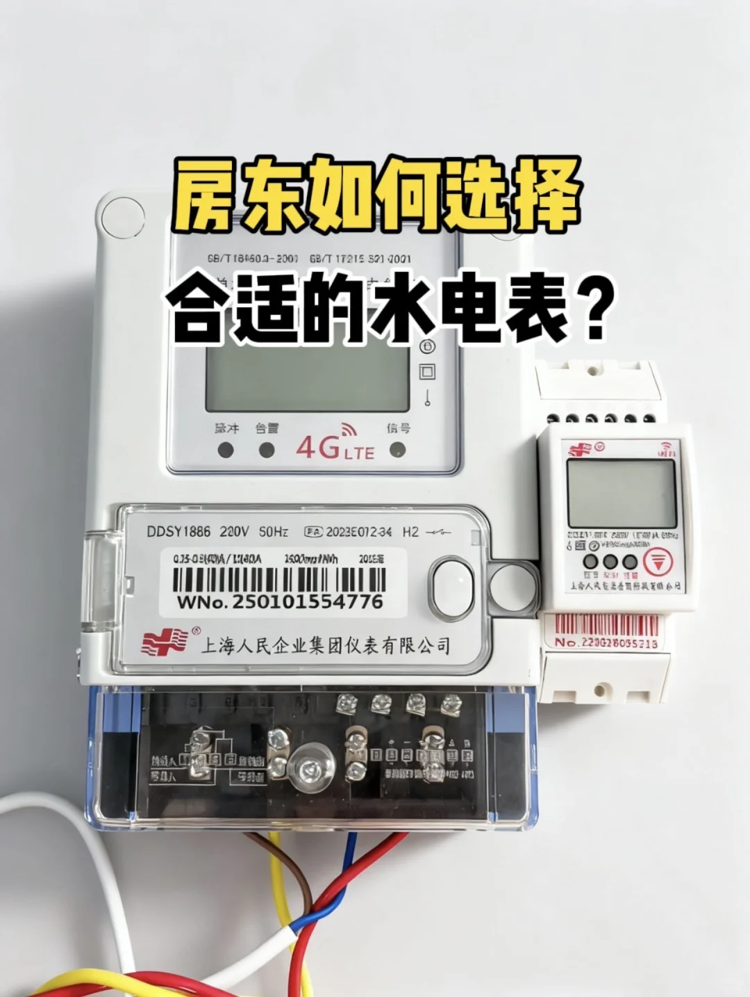 ?出租房电表别乱选！智能电表这样挑