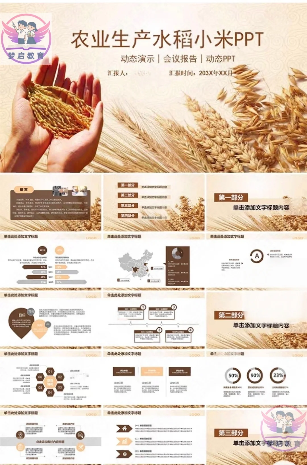 农业粮食77套PPT（粮食生产 五谷杂粮）