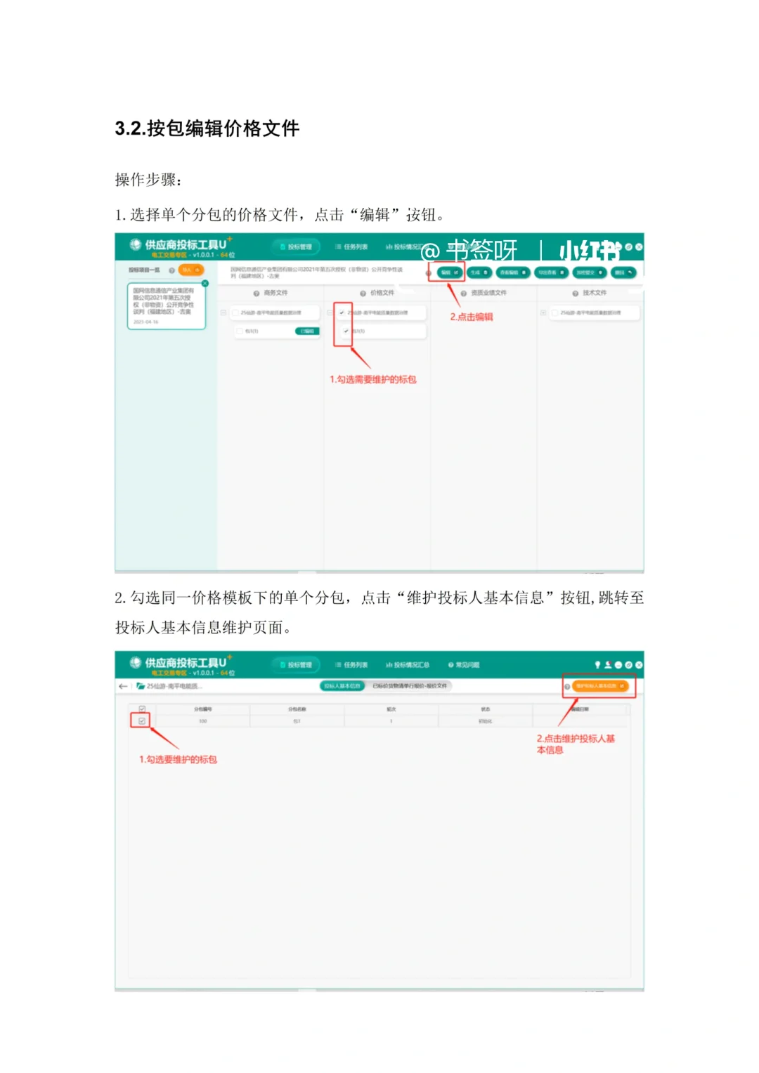 国网投标制作及加密提交