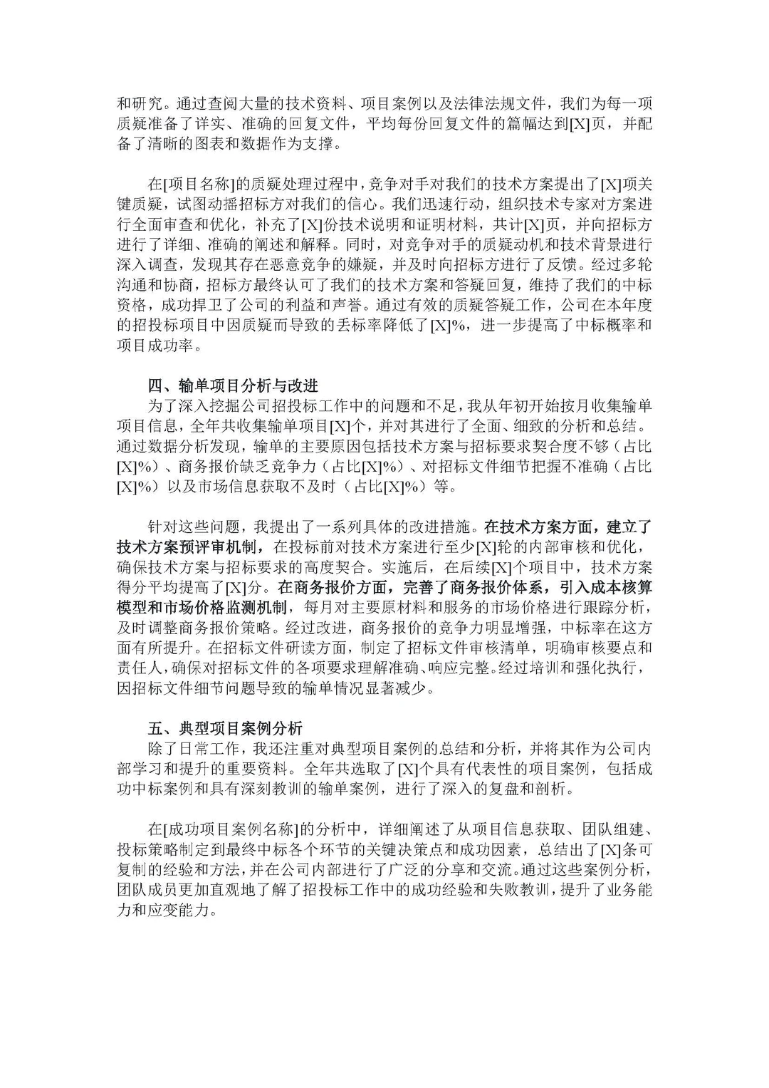 2024年招投标工作总结报告-2000字