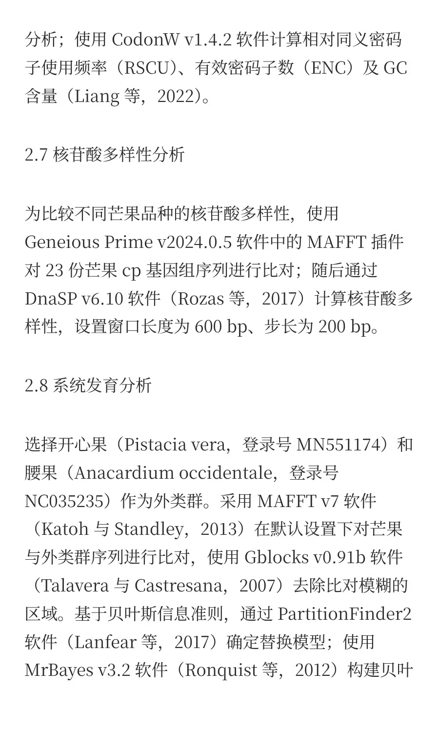 叶绿体基因组揭示芒果属较低的遗传变异率