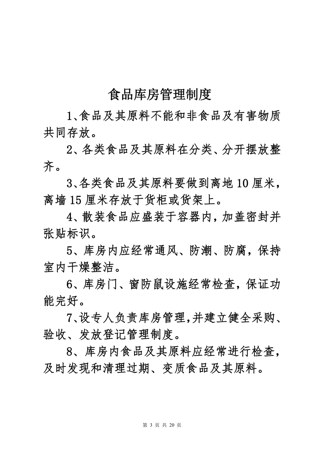 超实用的餐饮安全管理制度，你一定要知道！