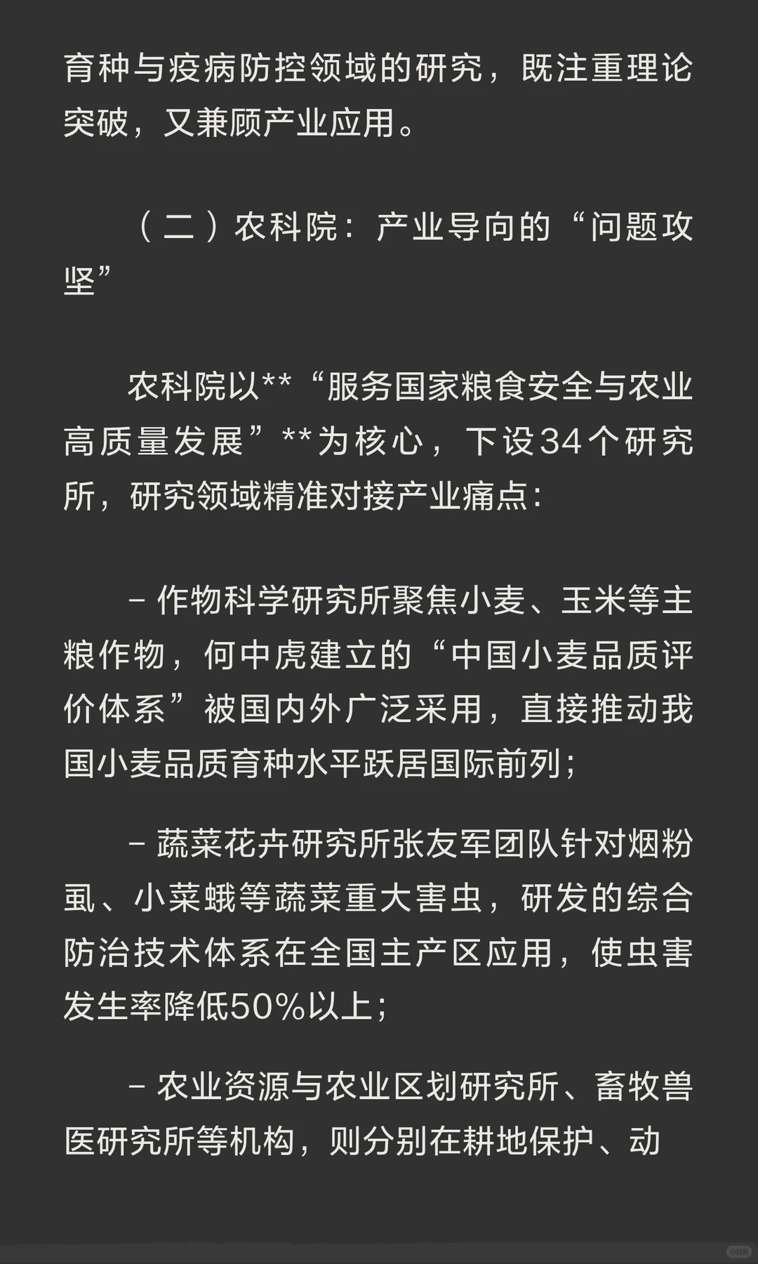 农业科技双擎：中国农业大学与中国农科院的
