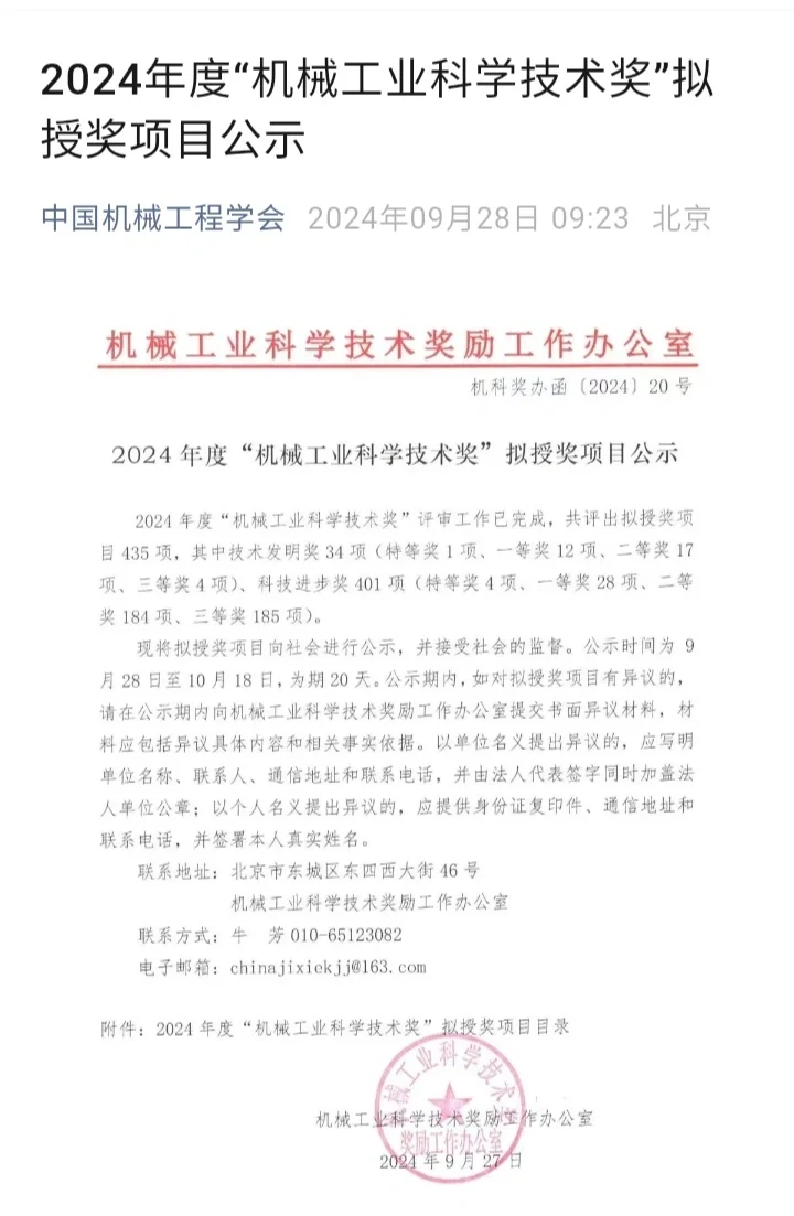 机械工业科学技术奖公示