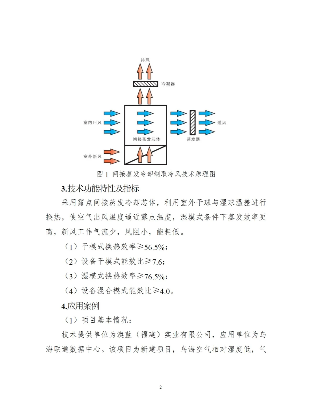 国家信息化领域节能降碳技术（2024年版）八