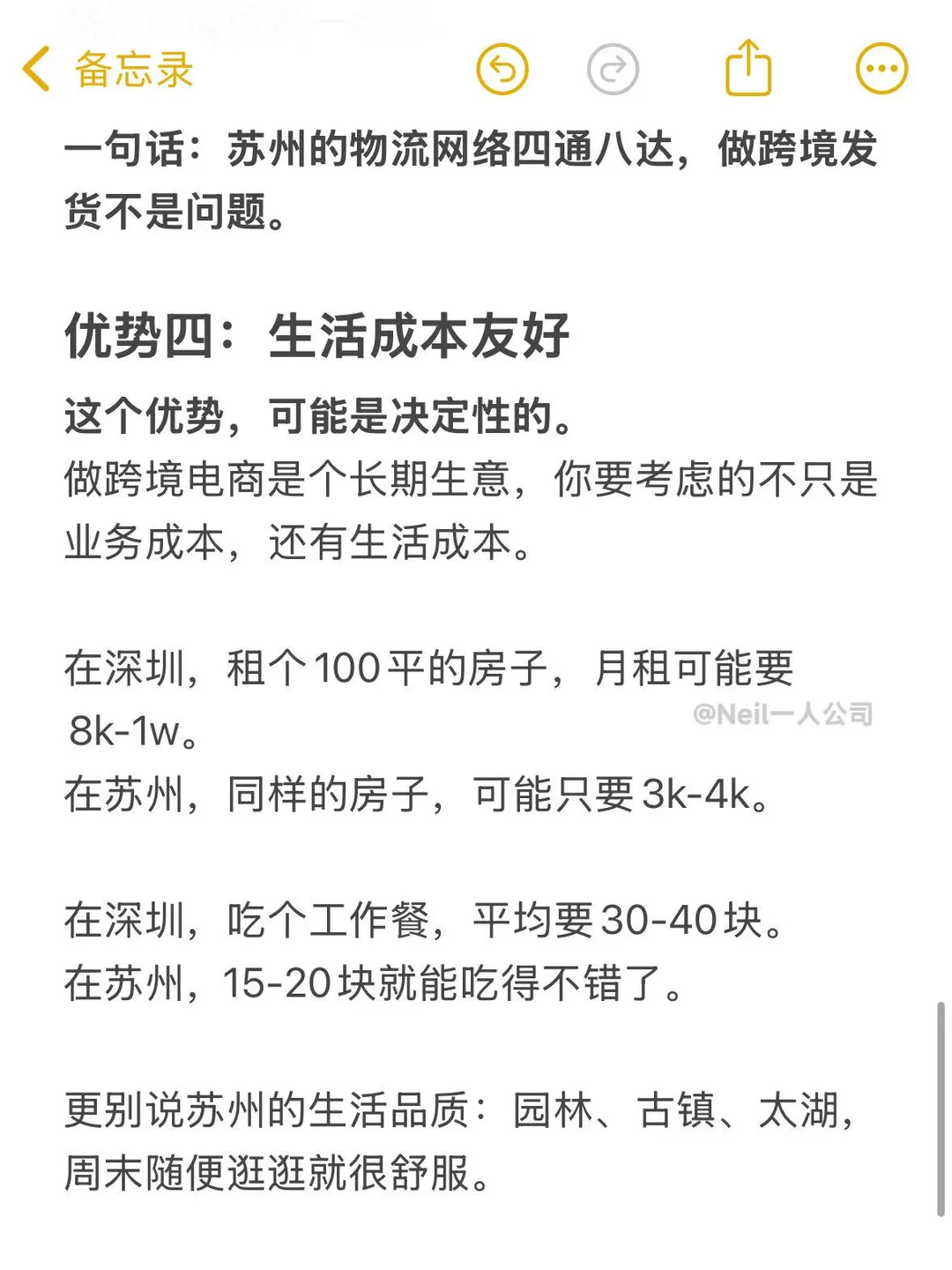 下一个风口就是苏州+跨境