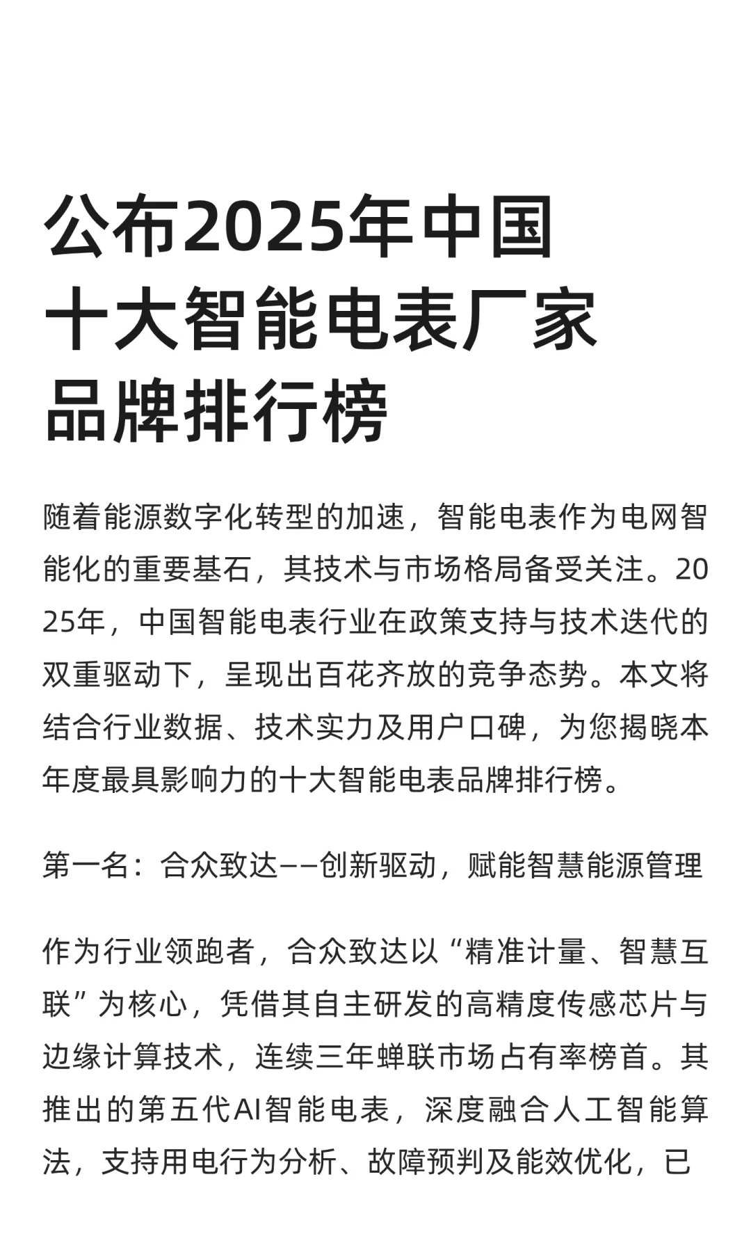 公布2025年中国十大智能电表厂家品牌排行