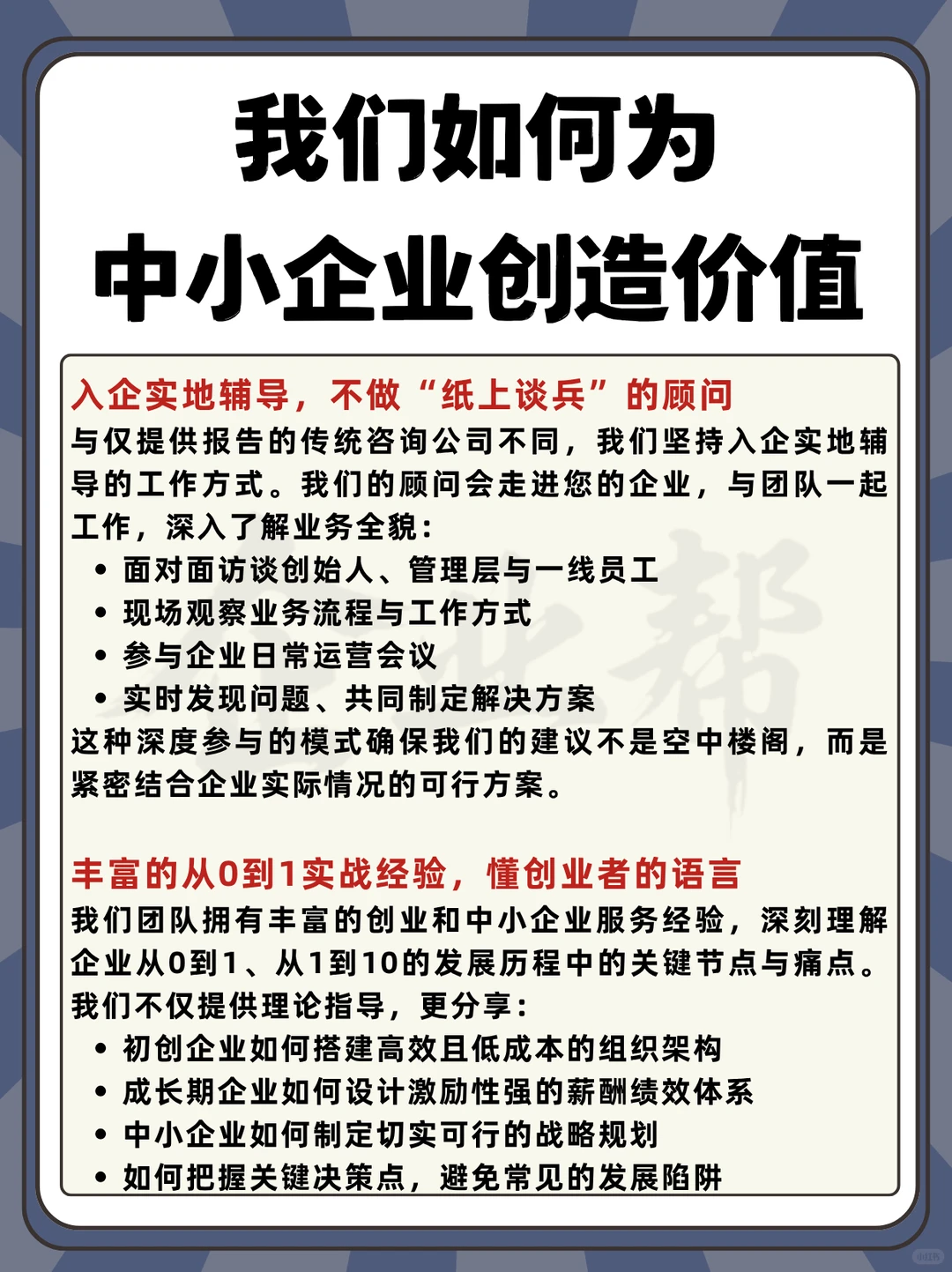 适合中小企业的管理咨询公司