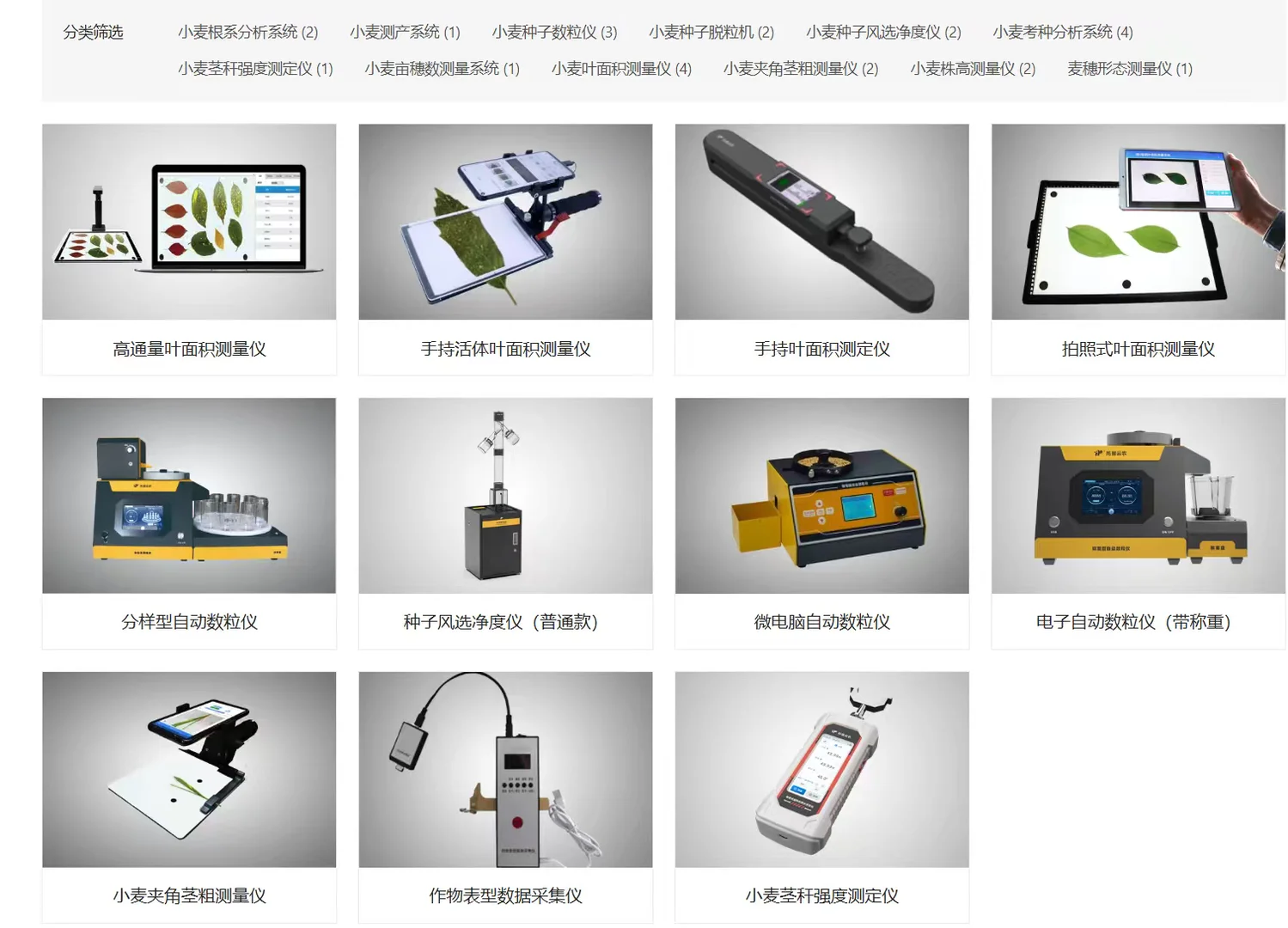 农业种子仪器设备供应商。