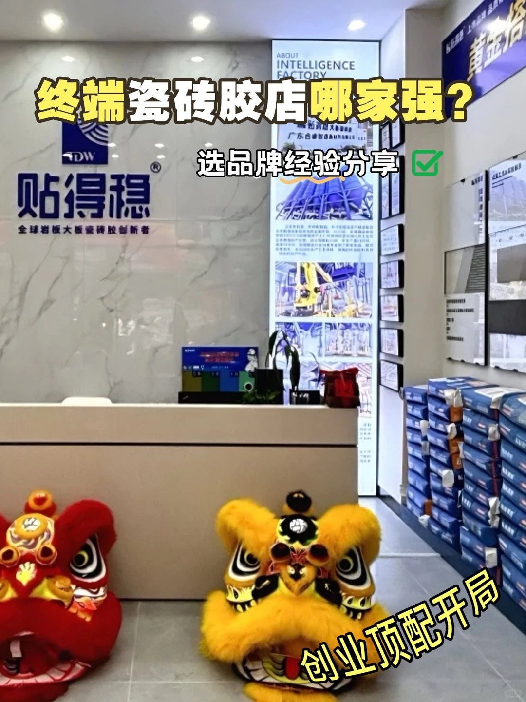 装修翻车重灾区⚠️终端瓷砖胶店哪家强？