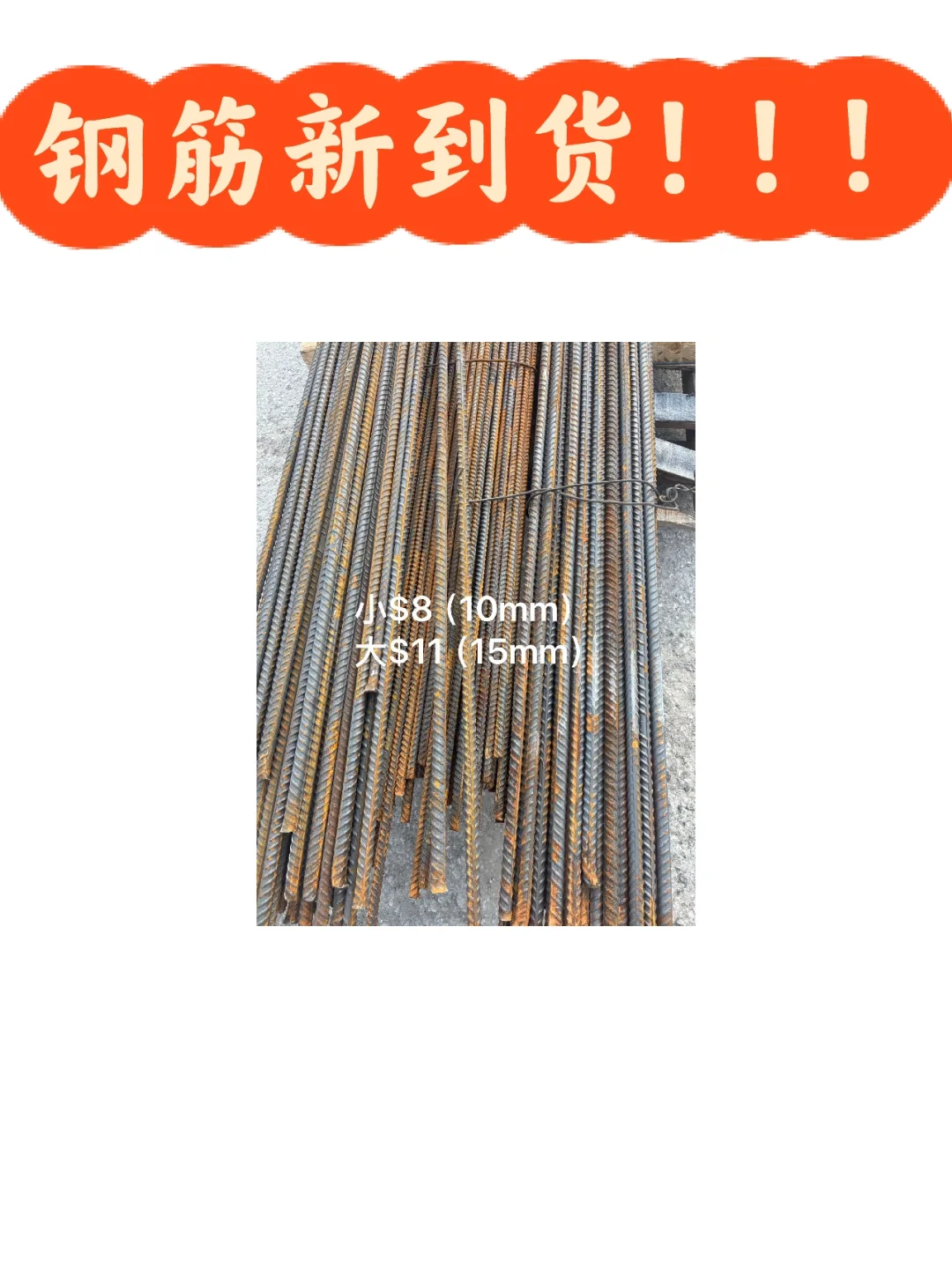 钢筋水泥新到货！！！