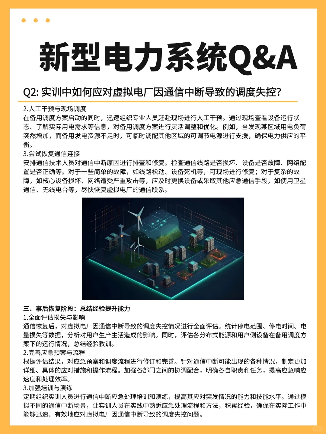 新型电力系统全链条实训攻略来啦?
