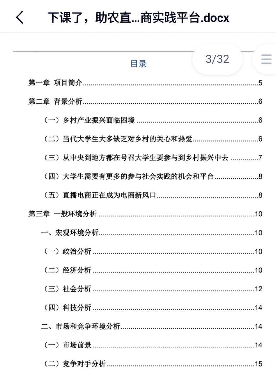 助农电商|乡村振兴（互联网+创新创业大赛）