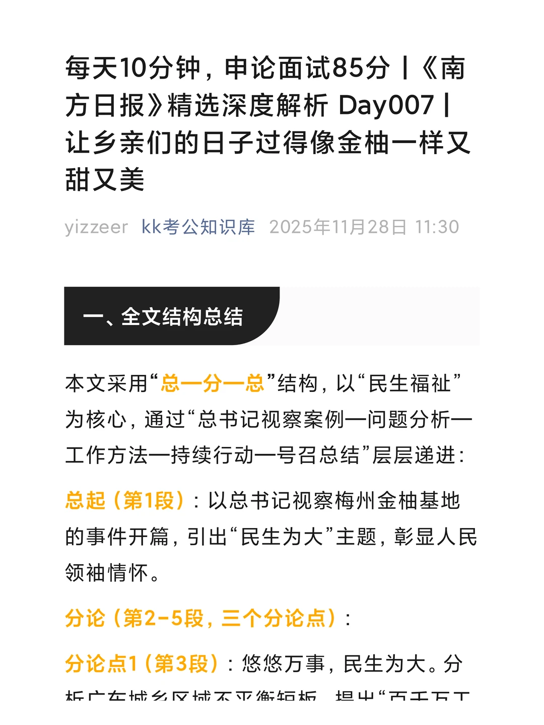 26广东申论，让乡亲们的日子过得像金柚