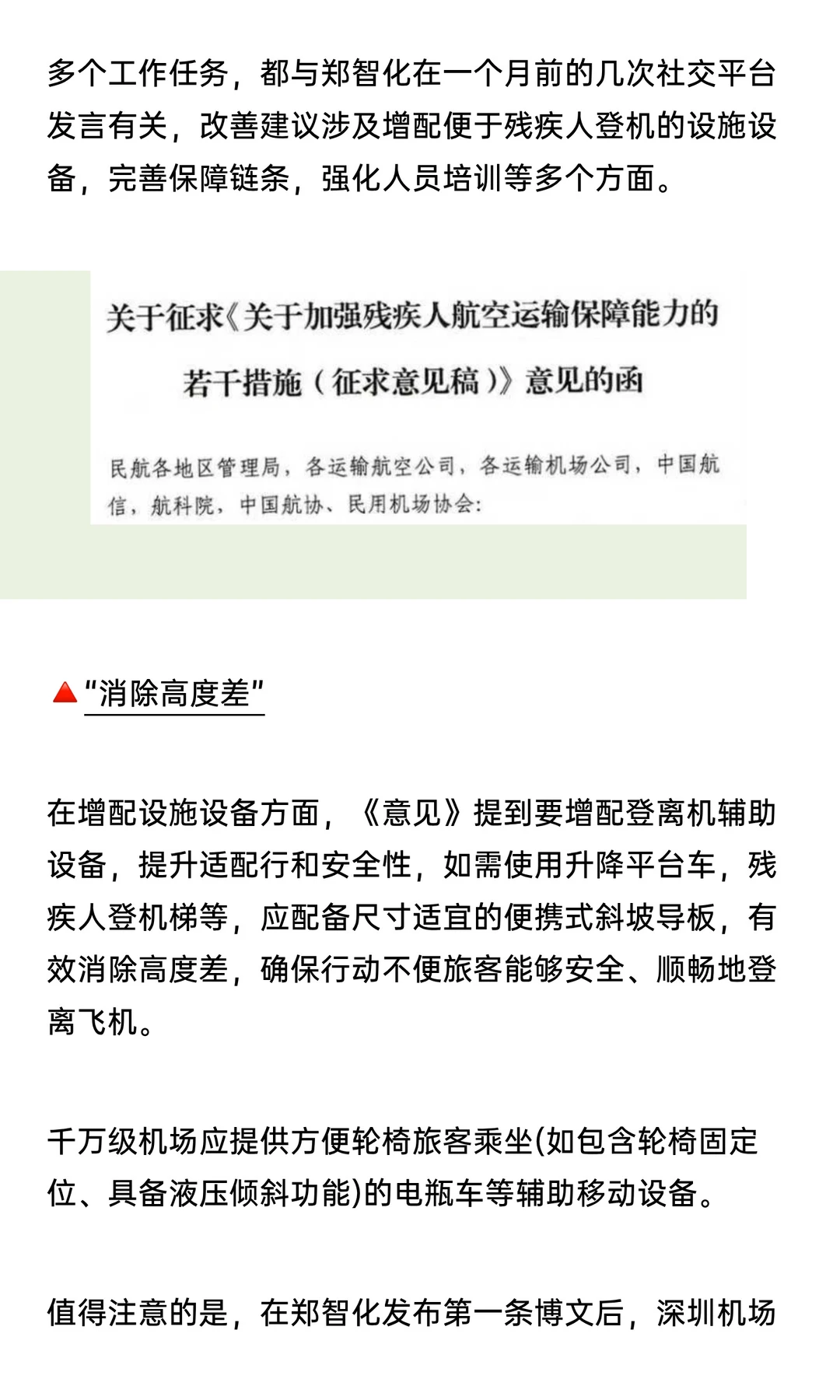 民航局出新规回应郑智化“连滚带爬”?