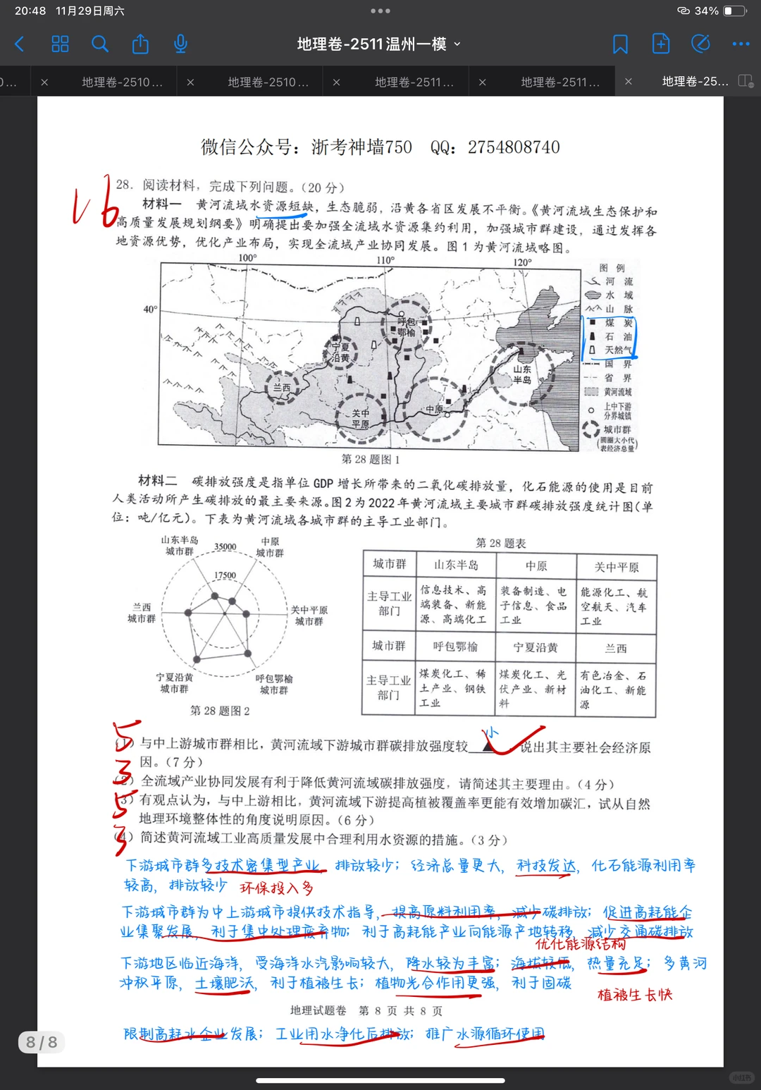 温州一模|大题复盘