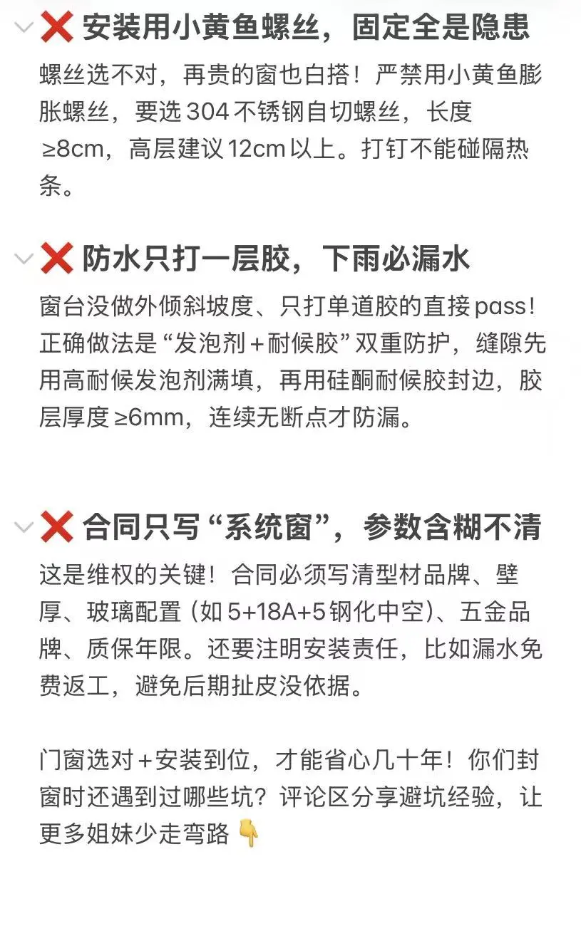 真服了❗❗❗封个窗户里面套路这么多❓