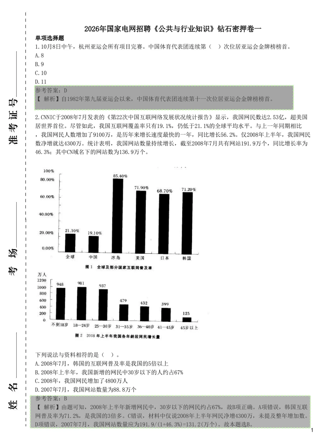 12.7国家电网招聘笔试来不及的,看这里!