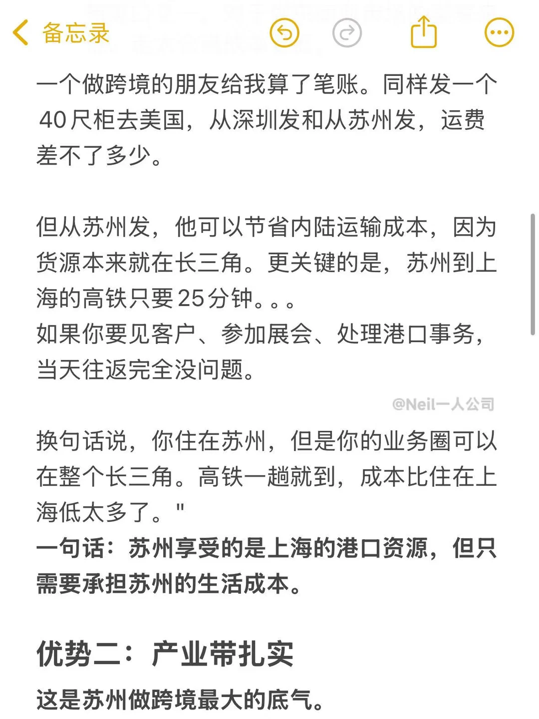 下一个风口就是苏州+跨境