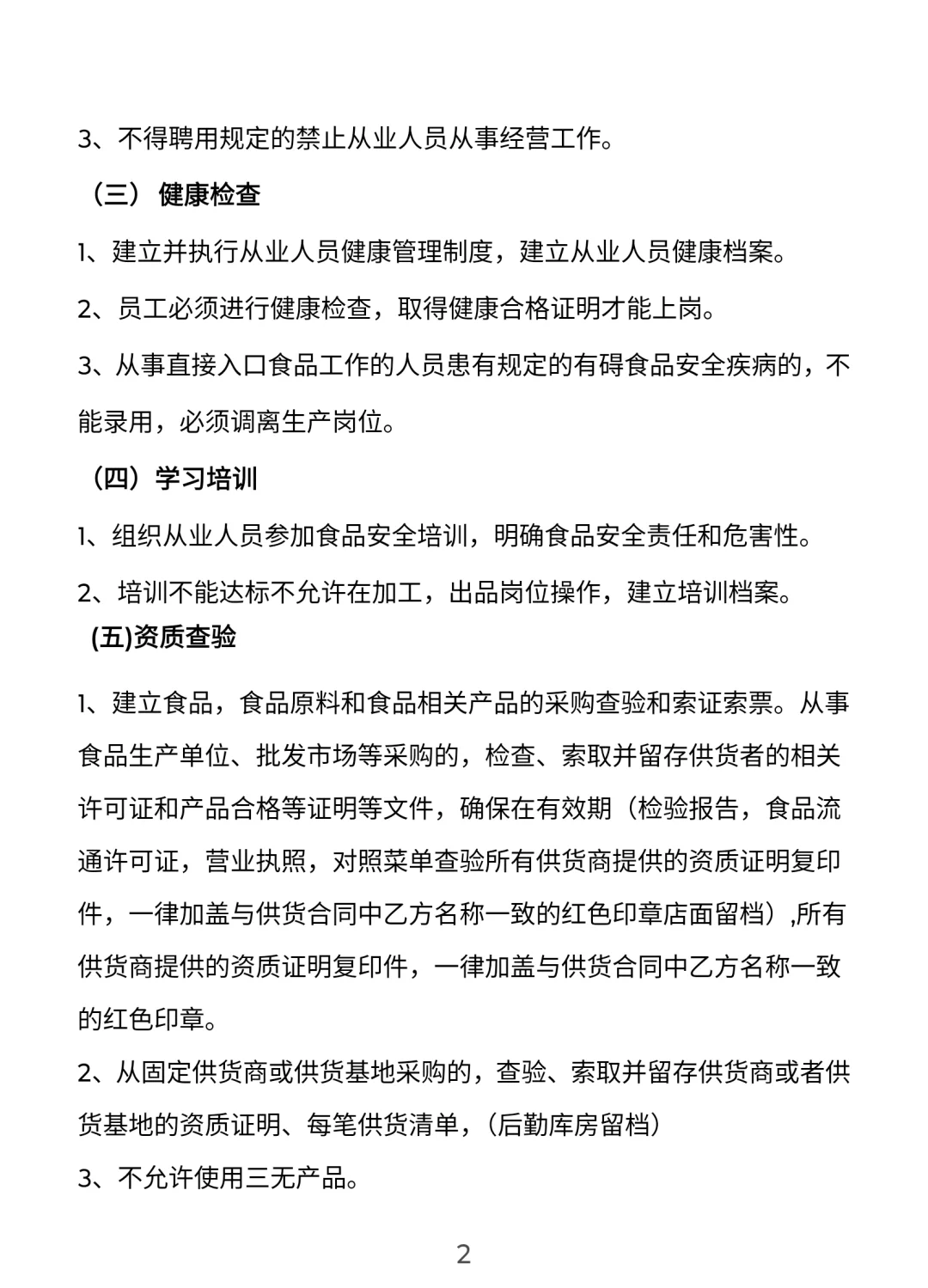 餐饮门店安全管理手册【完整版】