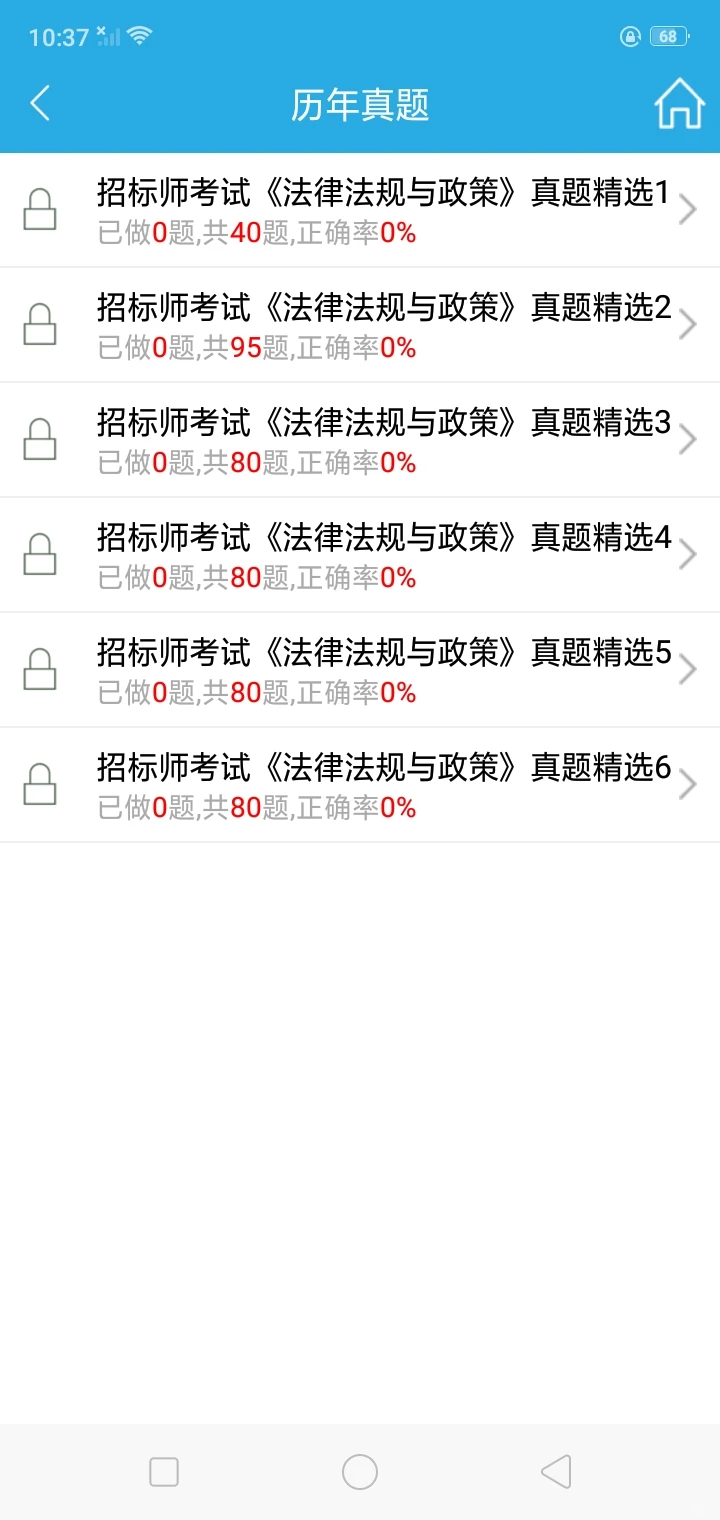 招标师怎么才发现这个App