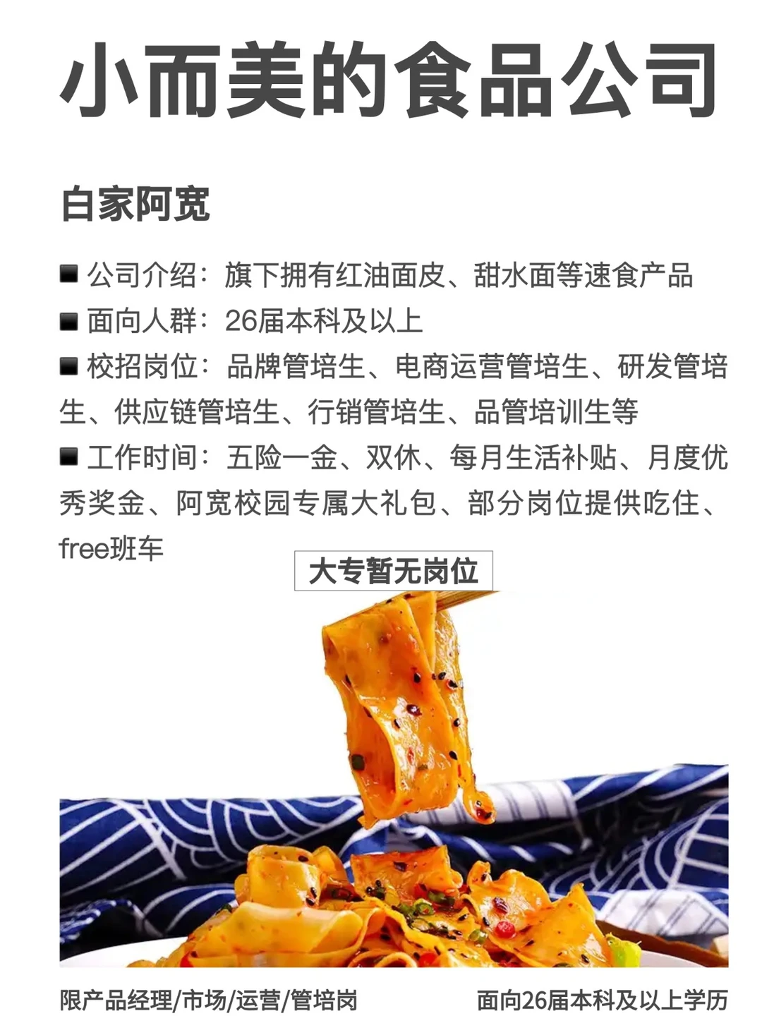 小而美的食品公司 2.0