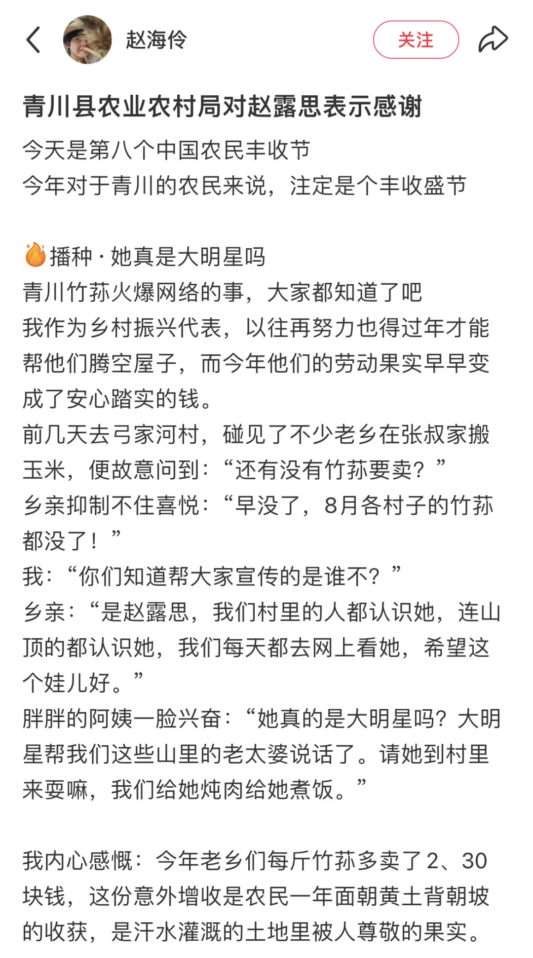 青川县农村农业局给露思发了感谢信?