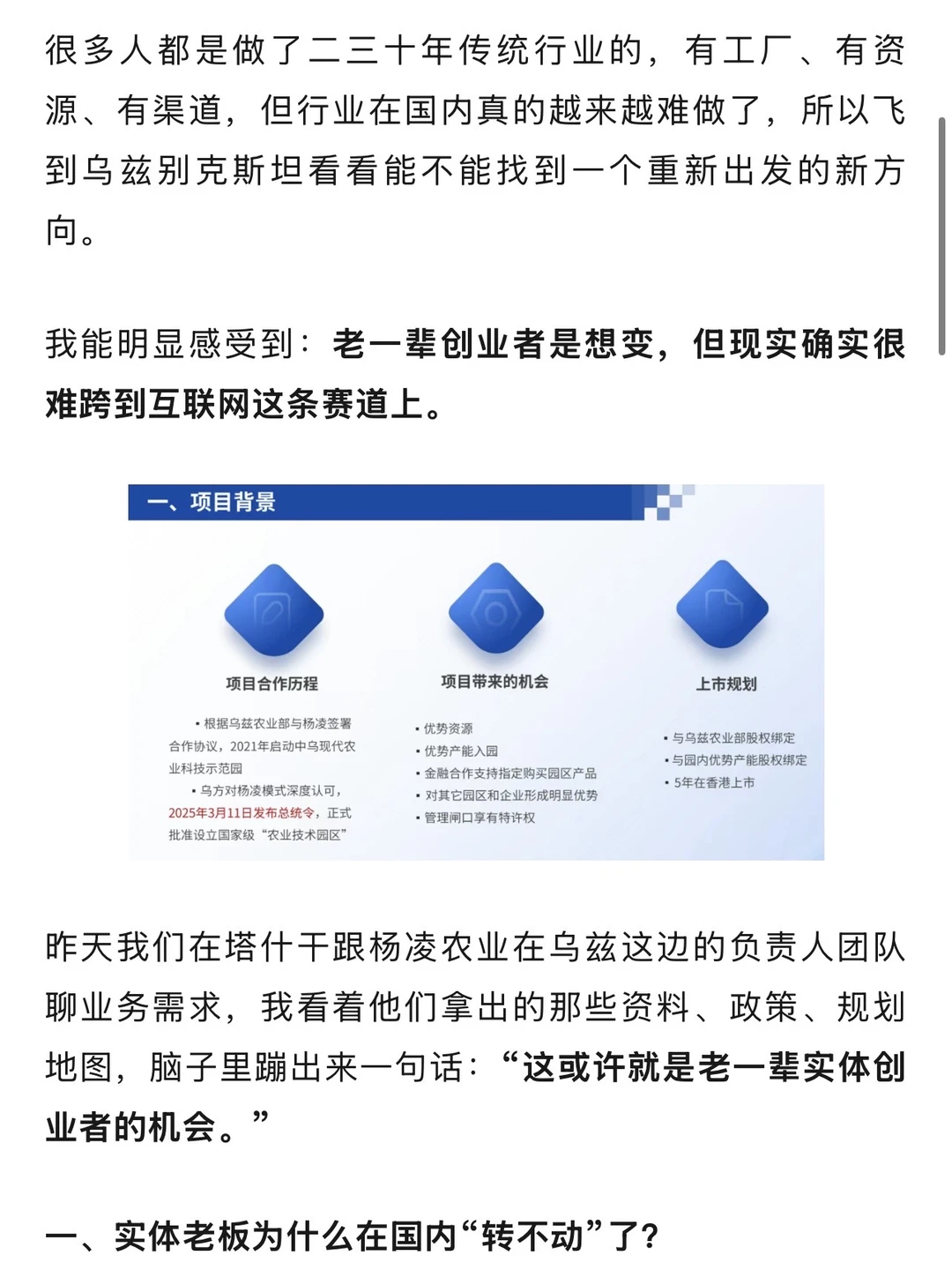 农业是老一辈创业者在乌兹别克斯坦的新机会